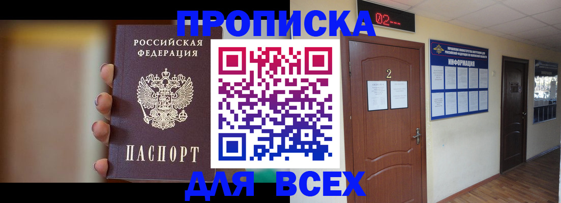 временная регистрация для школы в Хилке