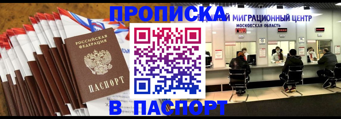 временная прописка в Хилке