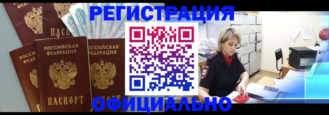 прописка для работы в Хилке